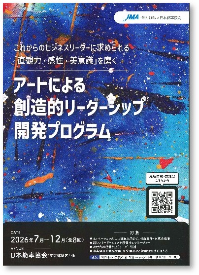 16501_281_main 「アートによる創造的リーダーシップ開発プログラム(CLA)」を新規開講のメイン画像