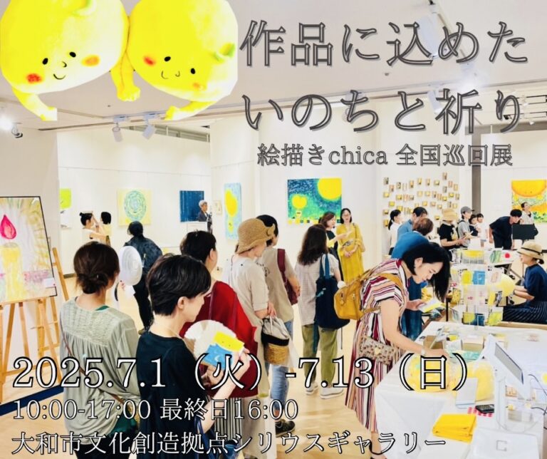 作品に込めた、いのちと祈りのメイン画像