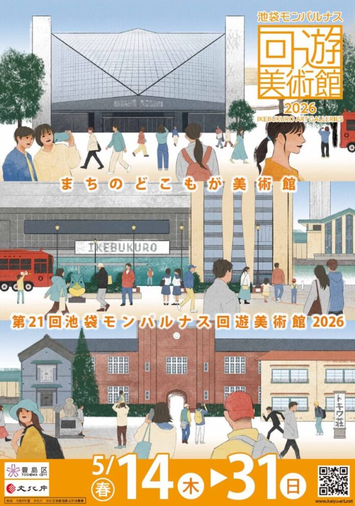 「第21回池袋モンパルナス回遊美術館」（春期）を開催！のメイン画像
