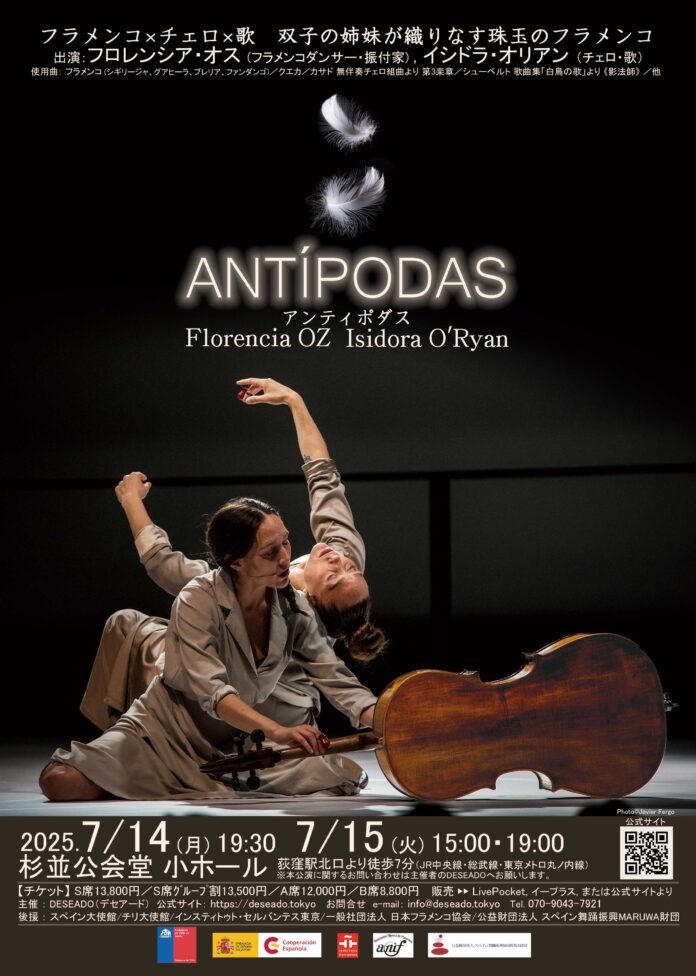 フラメンコで世界を魅了した双子姉妹の話題作／フロレンシア・オス『ANTÍPODAS』来日間近！のメイン画像