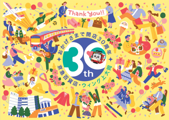 京急百貨店・ウィング上大岡開店30周年記念「上大岡大誕生祭」のメイン画像