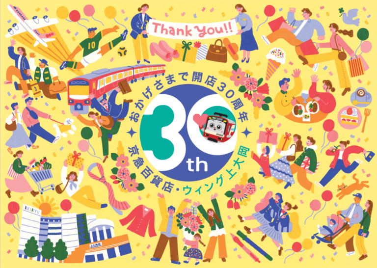 京急百貨店・ウィング上大岡開店30周年記念「上大岡大誕生祭」のメイン画像