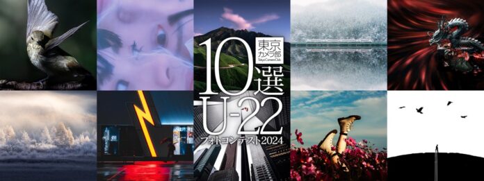 “次世代を担う若者が撮影する作品”をテーマとしたフォトコンテスト「東京カメラ部10選U-22フォトコンテスト2024」応募総数12,836点の中から受賞作品（10選）が決定！のメイン画像