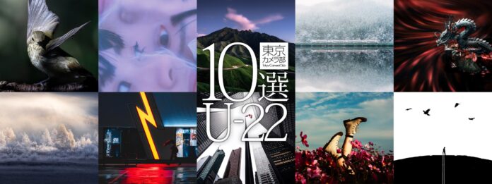 THE GALLERY企画展　東京カメラ部10選U-22展「次世代が切り取った世界 2025」 を開催のメイン画像