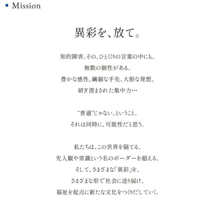 長谷虎紡績 × ヘラルボニー × 羽島特別支援学校の地域共同プロジェクトのメイン画像