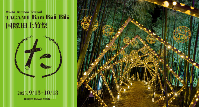 竹林が幻想のステージに！ヨガもサウナも音楽も楽しめる『たがみバンブーブー2025』2025年9月13日（土）～10月13日（月・祝）新潟県田上町にて開催のメイン画像