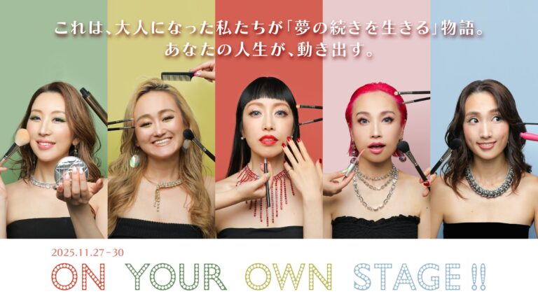 自分の心が喜ぶ道を選んだら、世界が変わった心の声に従う勇気が、舞台をつくるのメイン画像