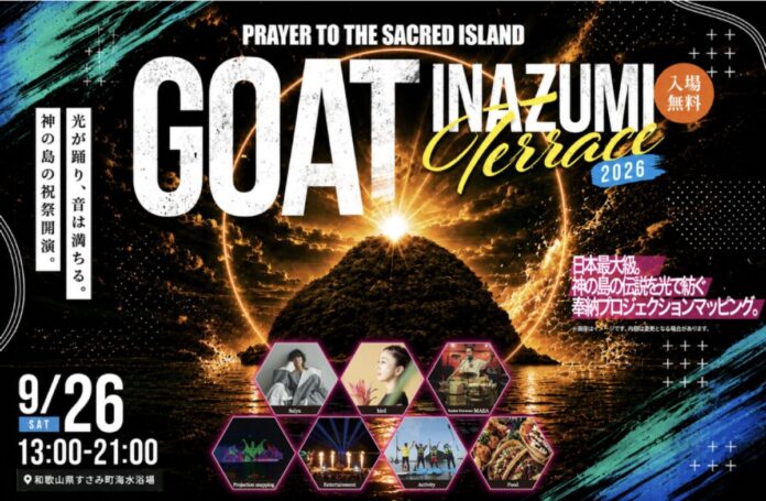 人口3,500人の町に5,000人が来場した絶景フェス【GOAT –INAZUMI Terrace 2026】9月26日(土)開催今年はSalyu、birdら豪華アーティストが出演！のメイン画像
