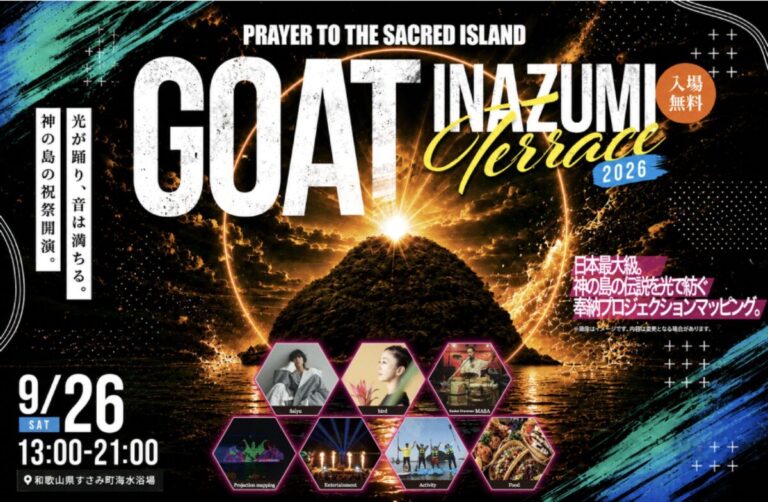 人口3,500人の町に5,000人が来場した絶景フェス【GOAT –INAZUMI Terrace 2026】9月26日(土)開催今年はSalyu、birdら豪華アーティストが出演！のメイン画像
