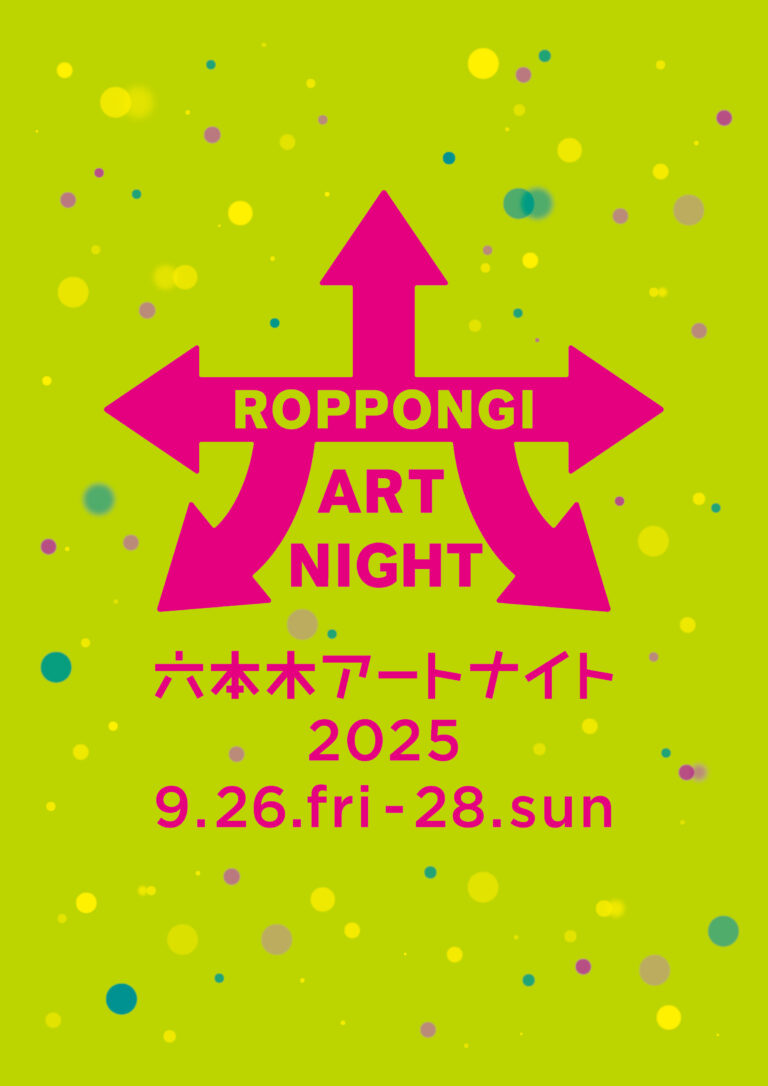 都市とアートとミライのお祭り「六本木アートナイト2025」開催決定！日程：2025年9月26日(金)～28日(日)のメイン画像