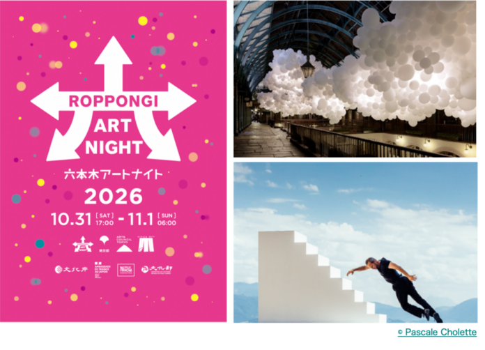 3年ぶりに待望のオールナイトが復活！「六本木アートナイト2026」プログラム発表　日程：2026年10月31日(土)〜11月1日(日)のメイン画像