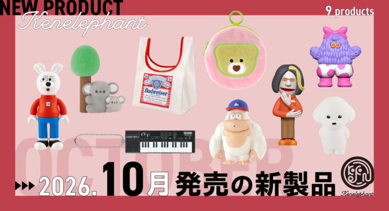 ケンエレファント、2026年10月発売のカプセルトイ新製品9アイテムを発表のメイン画像