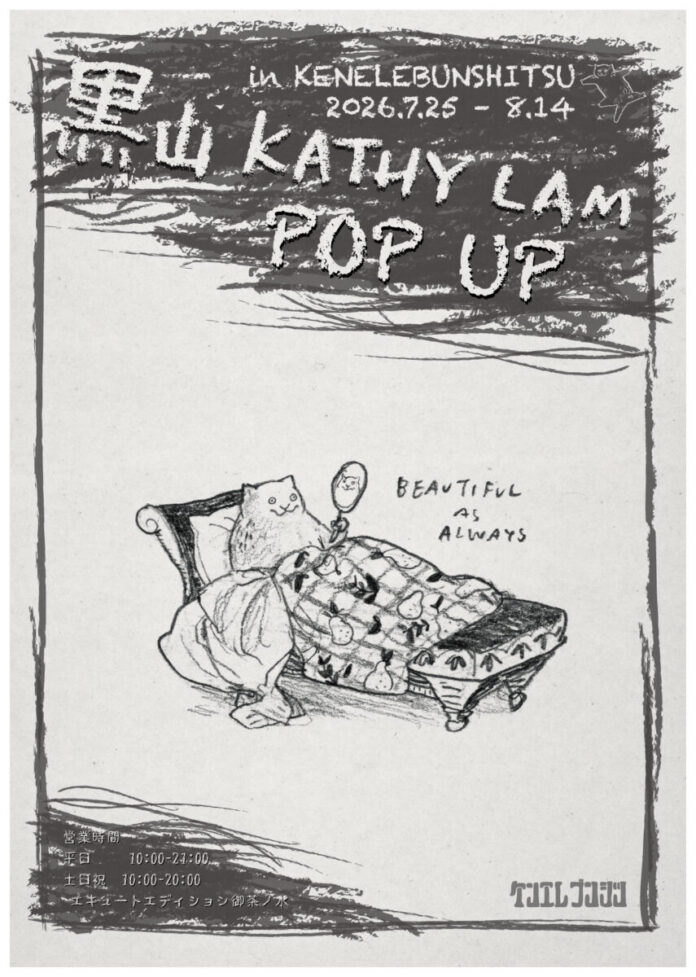 166988_109_main 黒山Kathy Lam×ケンエレファント『黒山Kathy Lam POPUP in ケンエレブンシツ』のメイン画像