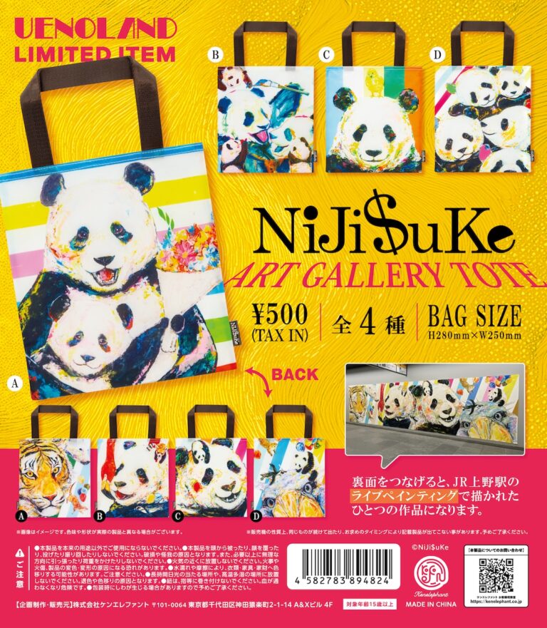 アーティスト・Niji$uke×ケンエレファント「上野ランド」限定カプセルトイが10/10より発売！のメイン画像