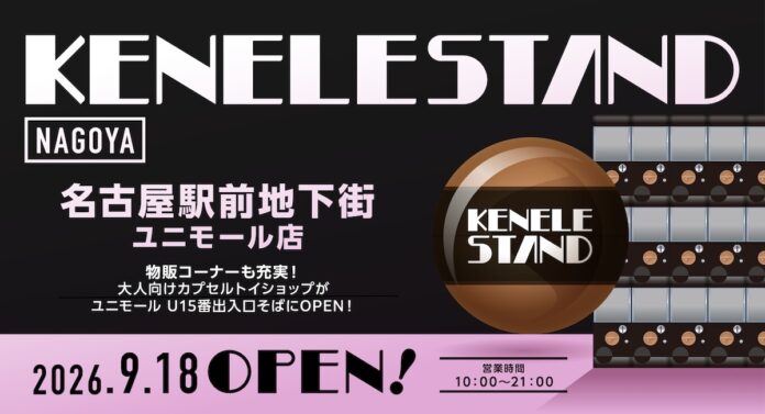 UNIMALL_LO カプセルトイとアート雑貨の新拠点がユニモールに誕生!『KENELE STAND(ケンエレスタンド) ユニモール店』2026年9月18日(金)にOPEN!のメイン画像