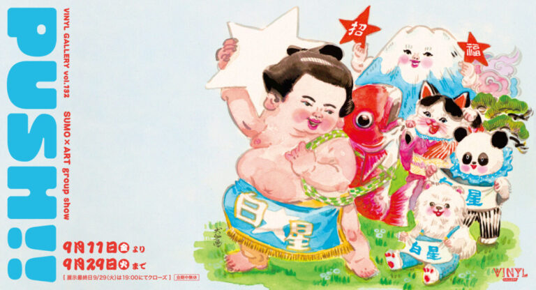 VINYL GALLERY vol.132 SUMO × ART group show「PUSH!!」2026年9月11日（金）～9月29日（火）のメイン画像