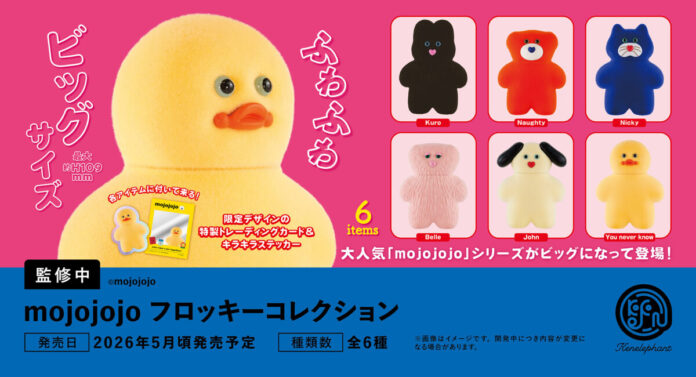大人気のmojojojoの最新作はビッグサイズ！「mojojojo フロッキーコレクション」2026年5月に発売＆予約開始のメイン画像