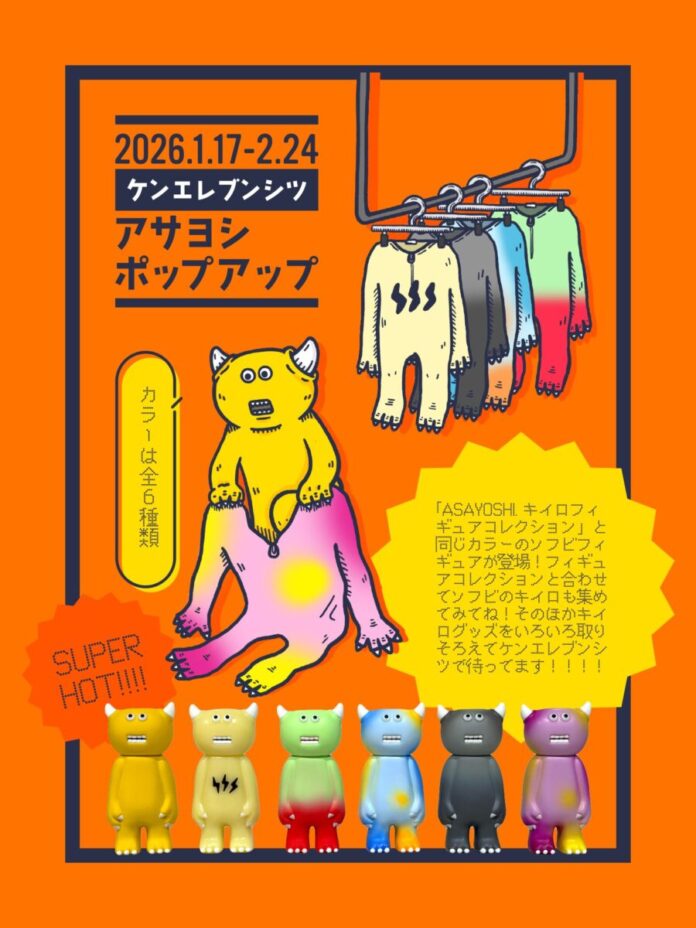 フィギュア作家／イラストレーター ASAYOSHI.×ケンエレブンシツ！限定ソフビも登場の「アサヨシポップアップ」 が開催中！のメイン画像