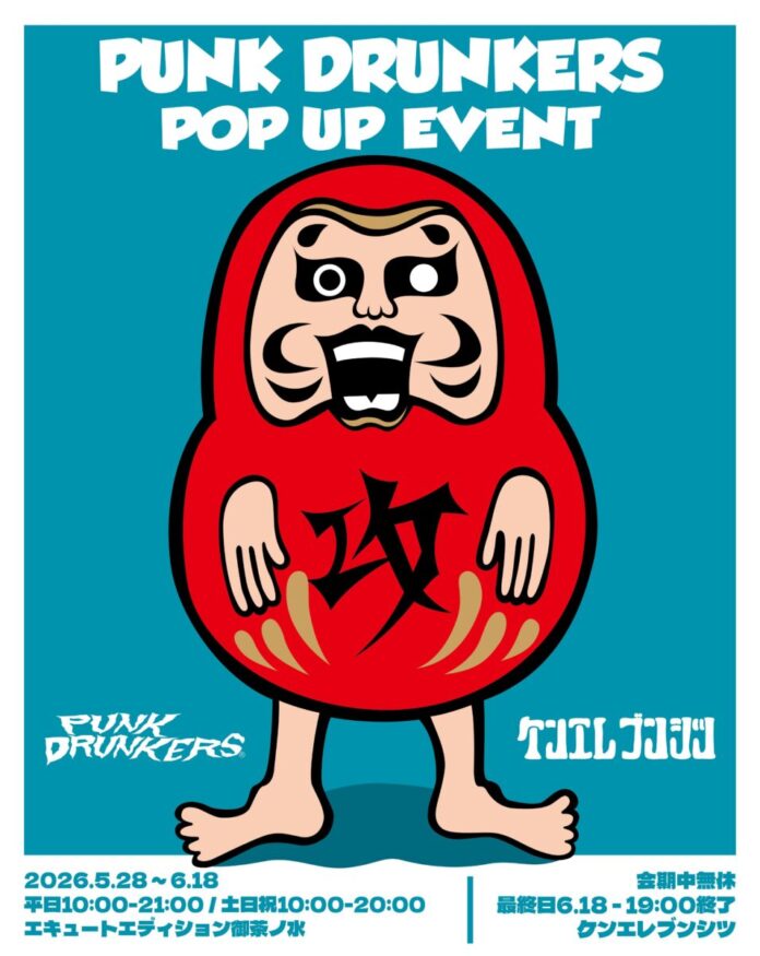 『PUNK DRUNKERS POPUP in ケンエレブンシツ』2026年5月28日（木）～6月18日（木）開催のメイン画像