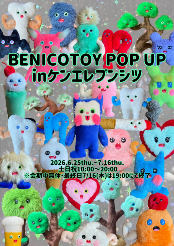 166988_97_main 『BENICOTOY POPUP in ケンエレブンシツ』2026年6月25日(木)~7月16日(木)開催のメイン画像