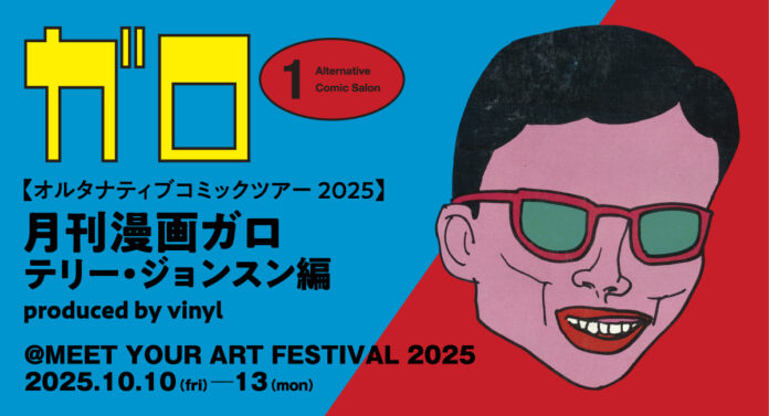 ケンエレファント「MEET YOUR ART FESTIVAL 2025」に物販ブースを出展のメイン画像