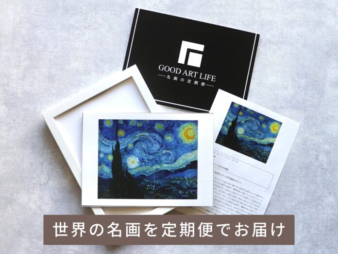 ゴッホ、モネなど世界の名画が月1回ポストに届く「名画の定期便」に法人向け景品プランが登場のメイン画像