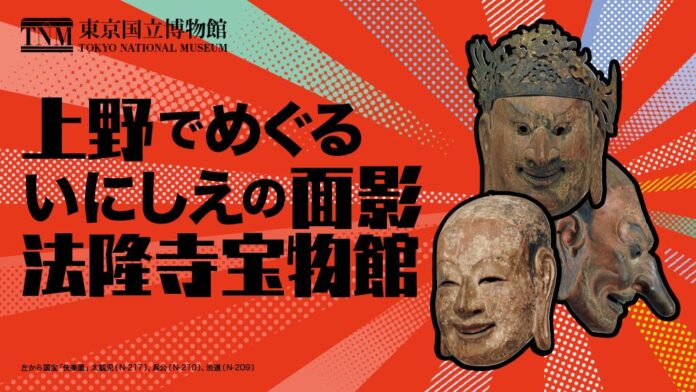 スタートバーン、東京国立博物館のイベントにて国宝「伎楽面」をテーマとしたNFT体験を技術面から支援のメイン画像
