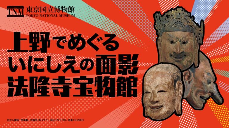 スタートバーン、東京国立博物館のイベントにて国宝「伎楽面」をテーマとしたNFT体験を技術面から支援のメイン画像