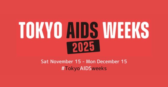 “HIV・エイズはまだ終わっていない” ー HIV・エイズの「現在」を知る「TOKYO AIDS WEEKS 2025」開催のメイン画像