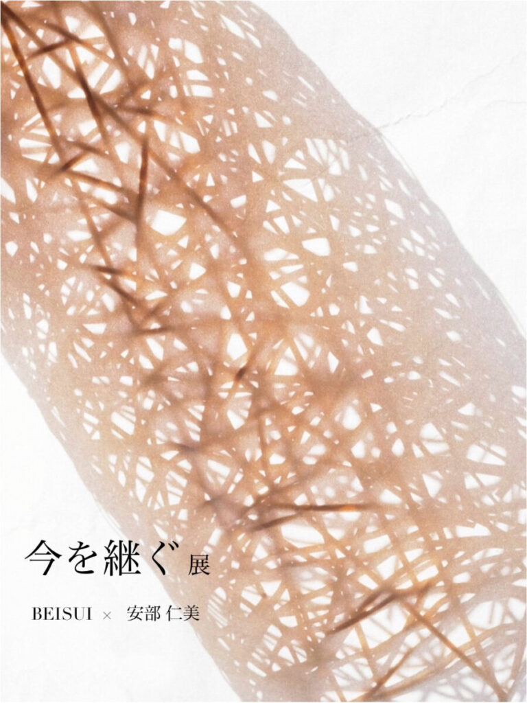 お米のコミュニティ BEISUIと竹工芸作家・安部仁美による2日間の展示「今を継ぐ 展」を開催のメイン画像