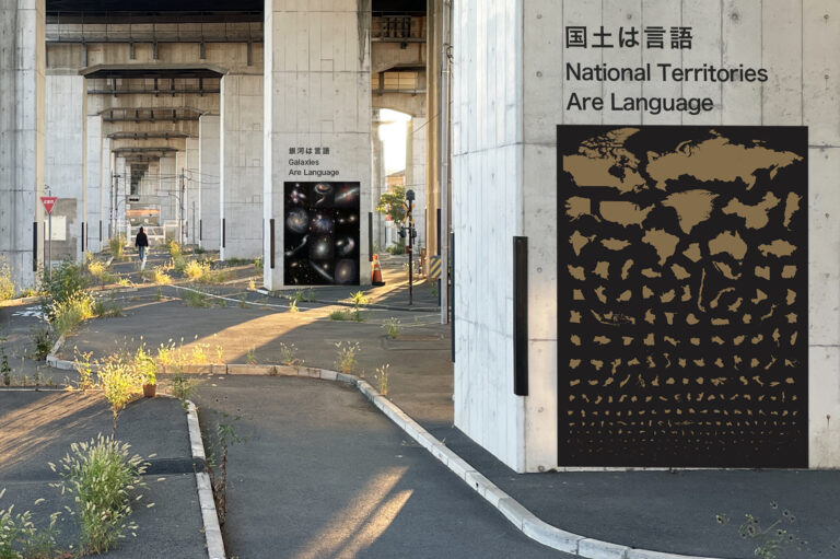 【八王子芸術祭】ジェネラル・ミュージアム｜交通、サイン、∅のメイン画像