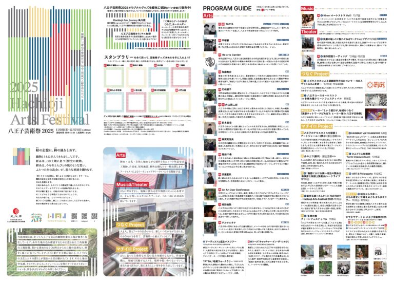 【八王子芸術祭】開幕。開催中。31会場全41プログラム。のメイン画像