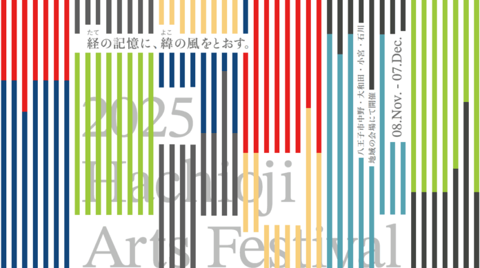 八王子芸術祭会場づくりのメイン画像