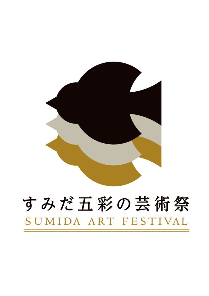 地域と創る すみだ五彩の芸術祭〈公募プロジェクト〉募集始まるのメイン画像