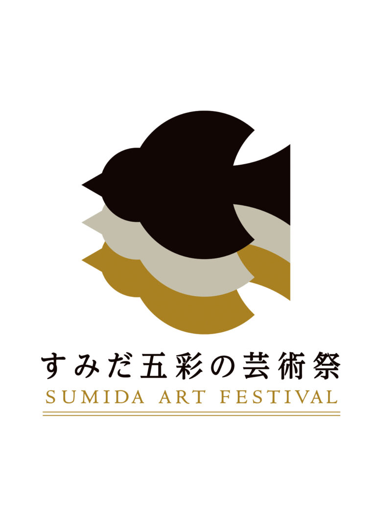 地域と創る すみだ五彩の芸術祭〈公募プロジェクト〉募集始まるのメイン画像