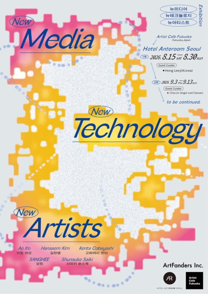 日本・韓国・台湾のアーティストとキュレーターがリレー形式でつなぐ国際展「NEW MEDIA / NEW TECHNOLOGY / NEW ARTISTS」を韓国・ソウルで開催のメイン画像