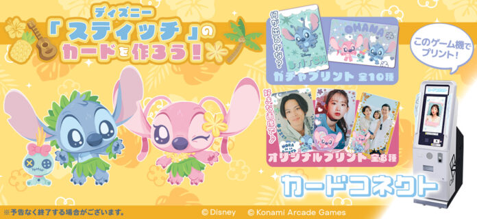 169916_100_main 『カードコネクト』に『ディズニー スティッチ』のデザインが登場!のメイン画像