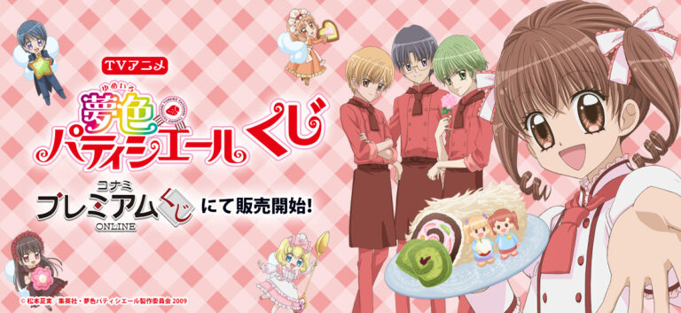 「TVアニメ『夢色パティシエール』くじ」が「コナミ プレミアムくじ ONLINE」に登場！のメイン画像