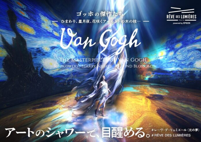 本日よりチケット販売開始！「RÊVE DES LUMIÈRES」（レーヴ・デ・リュミエール（光の夢））第1弾上映作品は『Van Gogh ゴッホの傑作たちひまわり、星月夜、花咲くアーモンドの木の枝…』のメイン画像