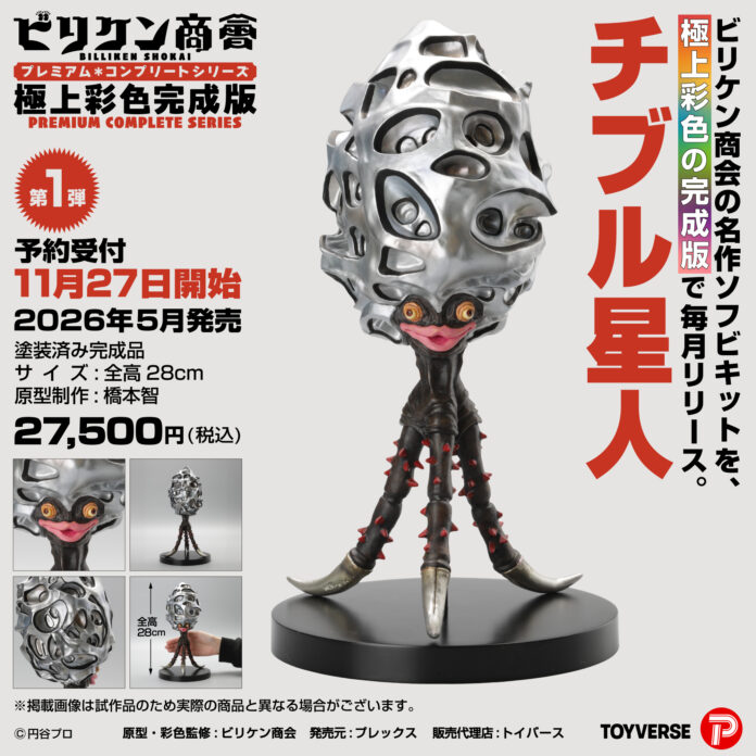 ウルトラ怪獣の造形美が極上彩色ソフビで蘇る。フィギュア業界のカリスマ 「ビリケン商会」 ソフビ完成版シリーズ始動のメイン画像
