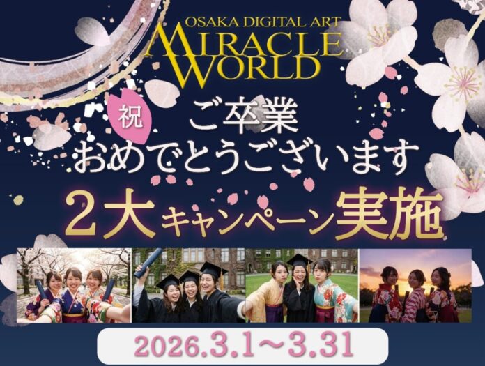171180_22_main 大阪・なんばの体験型デジタルアート施設「MIRACLE WORLD」春の卒業シーズンに合わせた特別施策を実施のメイン画像