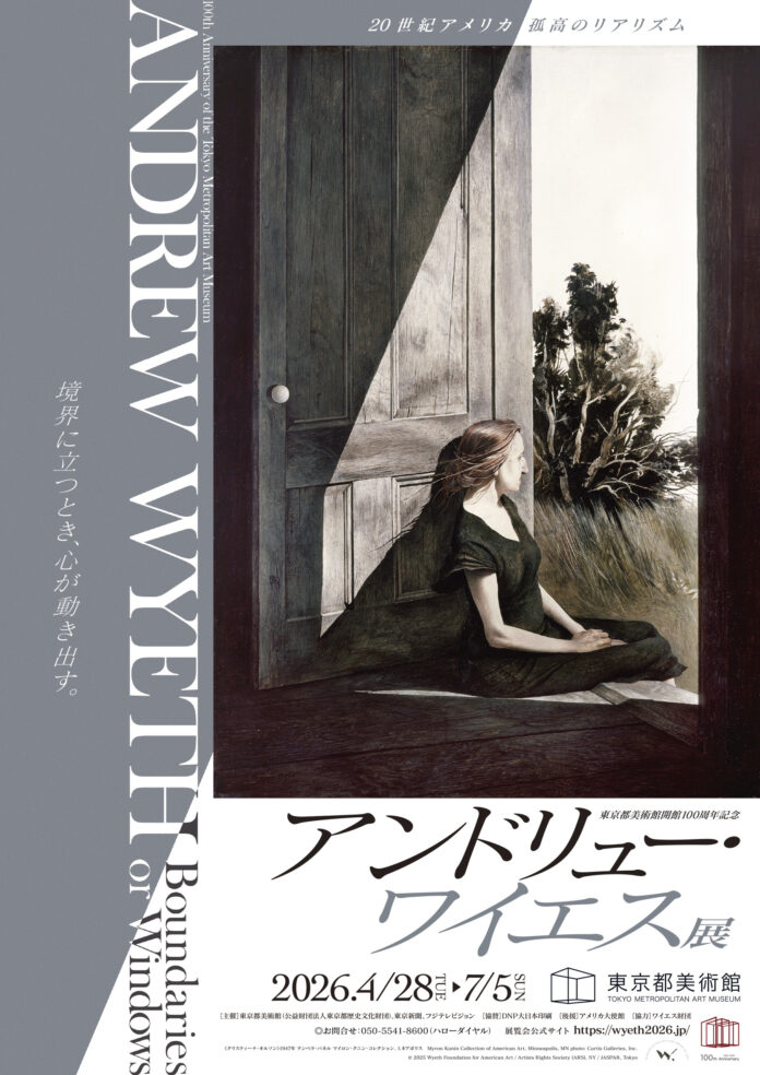 没後、日本初となる待望の回顧展「東京都美術館開館100周年記念　アンドリュー・ワイエス展」開催決定！　2026年4月からのメイン画像
