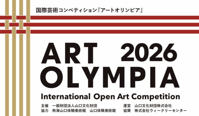 【最高賞金1,000万円】アートオリンピア2026が作品応募受付を開始のメイン画像