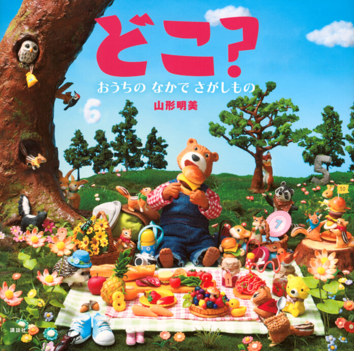 シリーズ77万部の人気さがしもの絵本「どこ？」4日間だけのちいさな世界展！のメイン画像