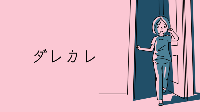 SteamNextフェスで注目を集めた、“見知らぬ男”と始まる物語『ダレカレ』Nintendo Switch™対応を新たに発表＆7月24日 (木) Steam版と同時発売決定！のメイン画像