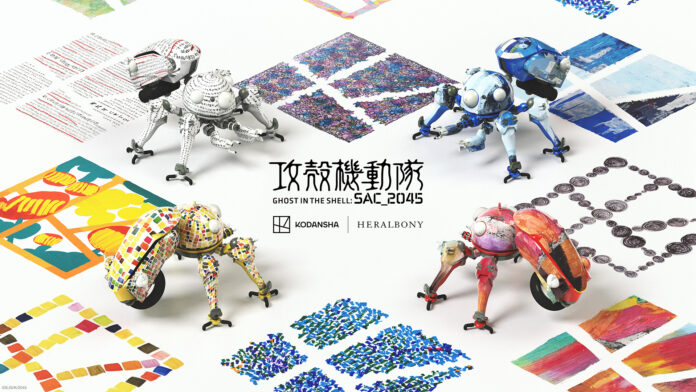 [KODANSHA｜HERALBONY × 攻殻機動隊]　アートに彩られた「タチコマ」が誕生のメイン画像