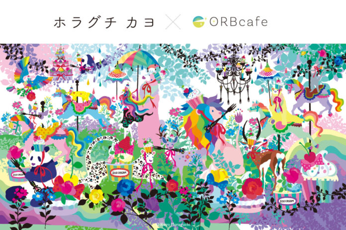 人気イラストレーター・ホラグチカヨとのコラボレーション企画「ホラグチカヨ×ORBcafe」開催決定！のメイン画像