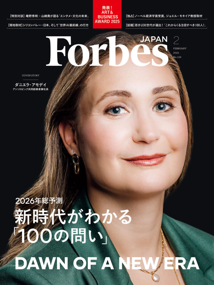 【好評発売中】Forbes JAPAN / 「2026年総予測」「ART & BUSINESS AWARD」の２大特集！のメイン画像