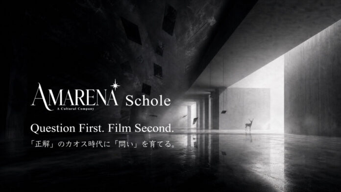 AMARENA Schole 問いを集めるシンポジウム。 なぜ、知らない人との2時間の対話が、こんなにも面白いのか。のメイン画像
