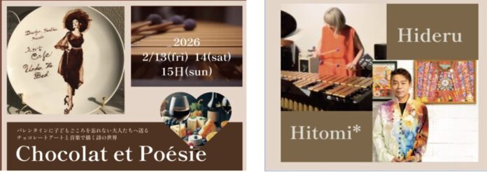 五感で没入する“体験型バレンタインイベント「Chocolat et Poésie」開催。子供心を忘れない大人たちへ送るチョコレートアートと生演奏で描く詩の世界のメイン画像